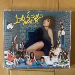 上からマリコ AKB48 劇場版CD 篠田麻里子 峯岸みなみ 小嶋陽菜
