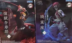 煉獄　猗窩座　フィギュア2体セット　鬼滅の刃