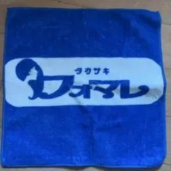 FOMAREハンドタオル ブルー