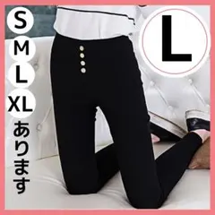 L スキニーパンツ レギパン ハイウエスト ストレッチ 細身 美脚 着痩せ