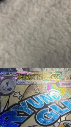 メガカイリューex MA :中国語箔押しエラー [M2a 232/193］