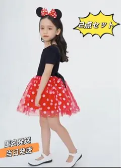 在庫一掃セール！110 2点セット ミニー ドレス 子供服 コスプレ