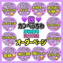 かんたん選べるオーダー メンカラ紫 カンペうちわ ファンサ 厚紙 3