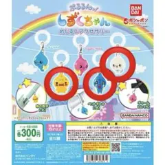 しずくちゃん めじるしアクセサリー