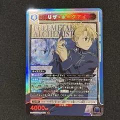 ユニアリ　リザ・ホークアイ　SR