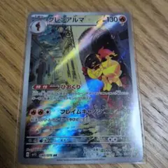 グレンアルマ AR SV1S スカーレットex 080/078