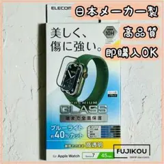 アップルウォッチ8・7 [45㎜]　ブルーライトカット全面保護ガラスフィルム☆2