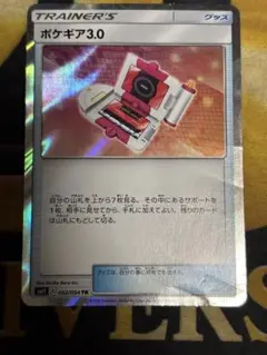 ポケモンカード　ポケギア3.0 TR