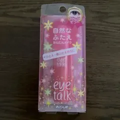KOJI eye talk 二重まぶた化粧品のサムネイル