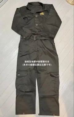 個人業者製　日本海軍　飛行服セパレート型　階級章付き 個人業者製 日本海軍 飛行服セパレート型 階級章付き Yahoo