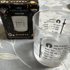 SAO 一番くじ G賞 ロックグラス