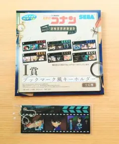 名探偵コナン　セガ ラッキーくじ　I賞 ブックマーク風キーホルダー　白馬　平次