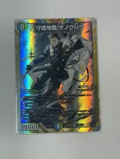 2025年最新】守護地龍ザノウハウの人気アイテム - メルカリ