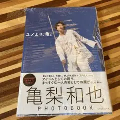 亀梨和也PHOTOBOOK『ユメより、亀。』