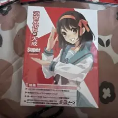 涼宮ハルヒの大成　Super Blu-ray BOX 初回生産限定版　美品
