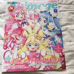 新品未使用　付録つき　アニメージュ2025年10月号