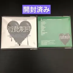 消費期限　A B 開封済み　seventeen