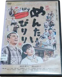 2025年最新】めんたいぴりり [DVD]の人気アイテム - メルカリ
