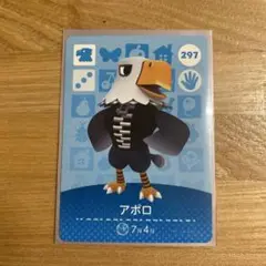 どうぶつの森　amiiboカード　アポロ