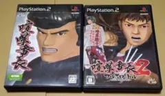 喧嘩番長 喧嘩番長2 PS2 2点セット