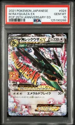 2025年最新】mレックウザex 25th psa10の人気アイテム - メルカリ