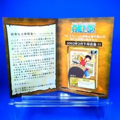 非売品　超貴重品　旧ワンピカードゲーム　 ルフィ 海賊の風格　2002年プロモ 非売品 超貴重品 旧ワンピカードゲーム ルフィ 海賊の風格 2002年