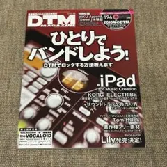 DTM MAGAZINE 2010年8月号 Vol.194 DVD-ROM1枚付
