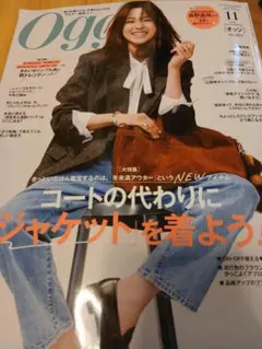 Oggi 11月号 雑誌のみ