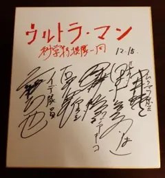 2025年最新】黒部進サインの人気アイテム - メルカリ