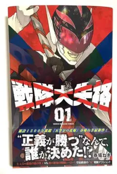 2025年最新】戦隊大失格初版の人気アイテム - メルカリ