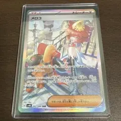 ポケモンカード メロコ SAR PSA10、SR PSA9 セット 2025年最新】メロコ sr psa10の人気アイテム - メルカリ