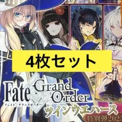 Fate/Grand Order FGO ウエハース 特別弾 4枚セット