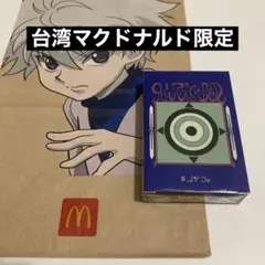 2025年最新】台湾 ハンターハンター マクドナルドの人気アイテム