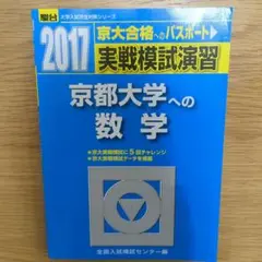 2017 京都大学への数学　青本