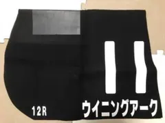 JRA実使用ゼッケン　モノポライザー JRA実使用ゼッケン モノポライザー Yahoo!オークション -「競馬