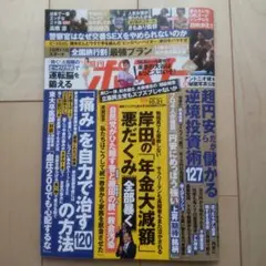 週刊ポスト 10冊セット1980s55〜1983s58 Amazon.co.jp: 週刊ポスト 2001年平成13年9 21 鈴木紗理奈/本上