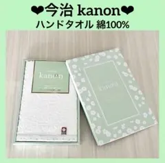 美品❤︎今治タオル kanon❤︎ ハンドタオル 34×34㎝ 綿100% 　(30