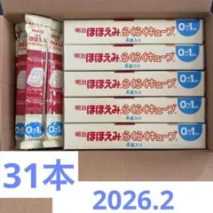 ほほえみキューブ 31袋