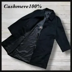 【美品】 ロングコート カシミヤ 100% ブラック Mサイズ相当