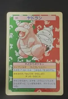ポケモン トップサン ヤドラン 裏面緑