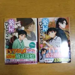 薬屋のひとりごと 14 15