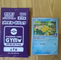 コダック しめりけ　ジムプロモ　ポケモンカード HP70　おまけで未開封プロモ付