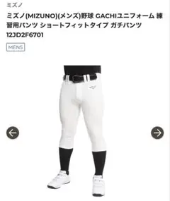 ミズノ ショートフィット ガチ メンズ M 膝当て付き