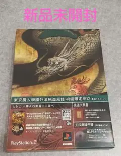 東京魔人學園 外法帖 血風録 初回限定版