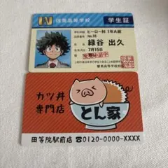 ヒロアカ　緑谷出久　学生証　バラエティカード　スタンプカード