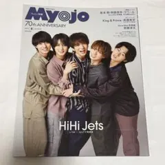 ちっこい明星 MYOJO 2022年 8月号