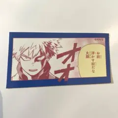 ヒロアカ　原画展　爆豪勝己　雑魚どもへの呼び名ステッカー　コレクション　丸顔