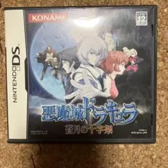 悪魔城ドラキュラ　蒼月の十字架　ニンテンドーDS