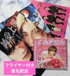 M!LK LOVE ENG!NE ラブエンジン CD 佐野勇斗盤