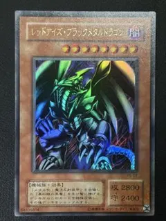 2025年最新】レッドアイズブラックメタルドラゴンの人気アイテム